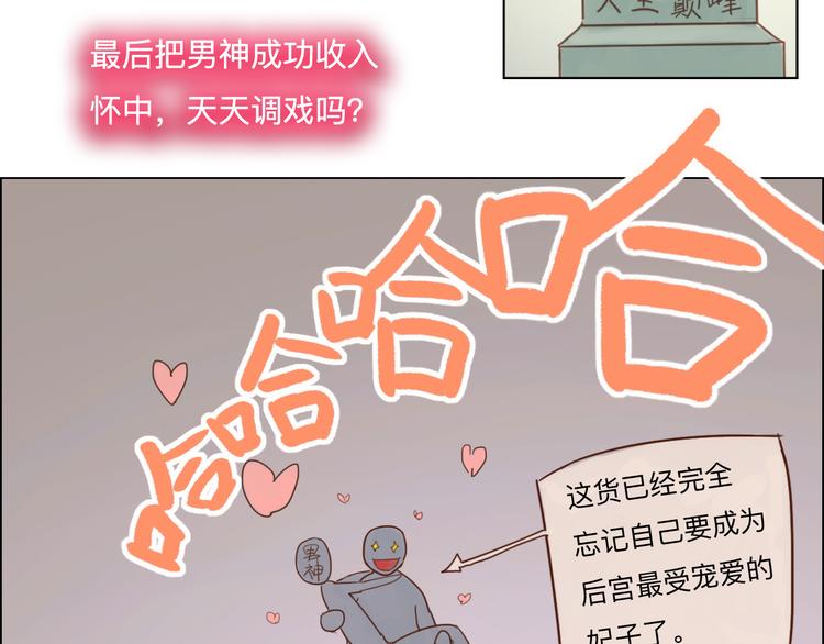 《神啊，让我穿越到古代吧！》第20话 变美绝学 第13页