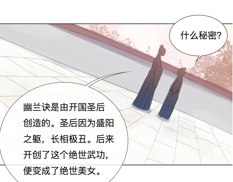《神啊，让我穿越到古代吧！》第20话 变美绝学 第32页