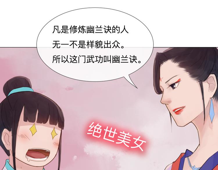 《神啊，让我穿越到古代吧！》第20话 变美绝学 第34页