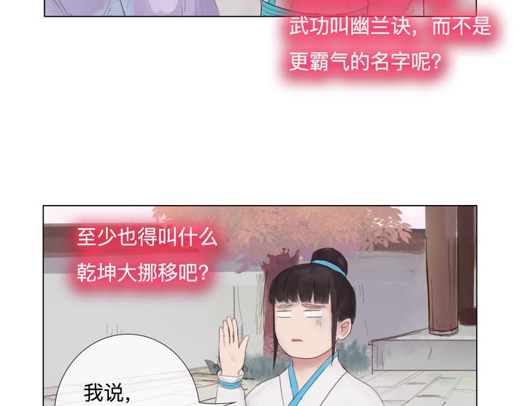 《神啊，让我穿越到古代吧！》第20话 变美绝学 第4页