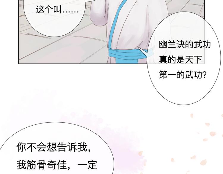 《神啊，让我穿越到古代吧！》第20话 变美绝学 第5页