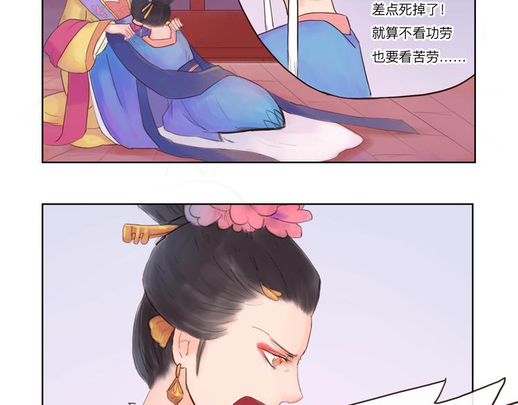 《神啊，让我穿越到古代吧！》第17话 绝对有阴谋 第14页