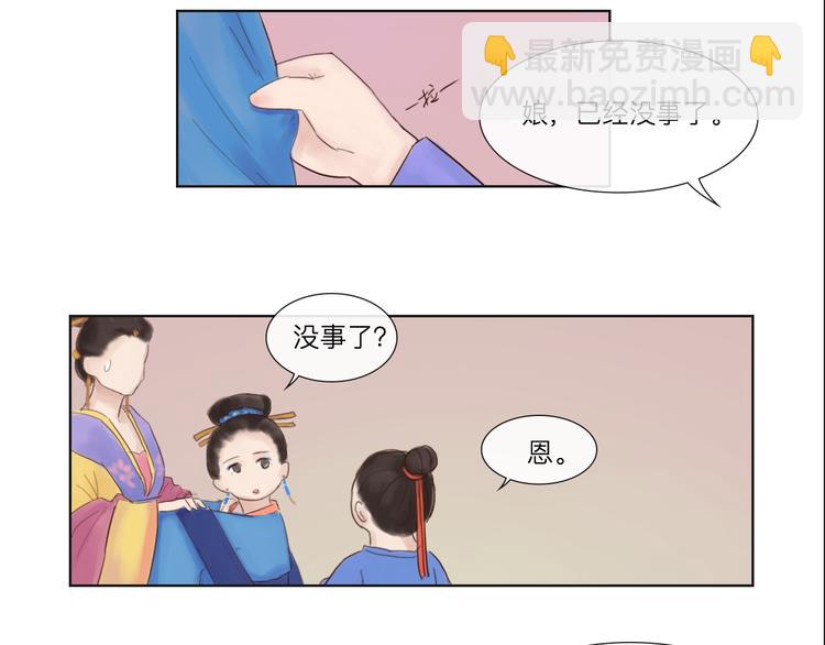 《神啊，让我穿越到古代吧！》第17话 绝对有阴谋 第17页