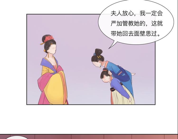 《神啊，让我穿越到古代吧！》第17话 绝对有阴谋 第18页