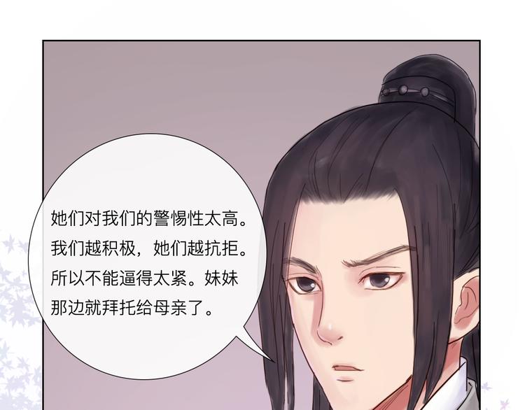 《神啊，让我穿越到古代吧！》第17话 绝对有阴谋 第20页