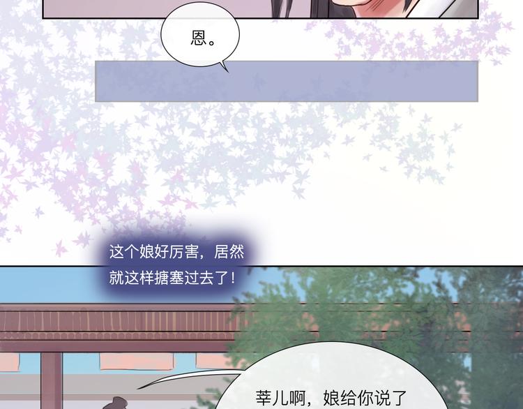 《神啊，让我穿越到古代吧！》第17话 绝对有阴谋 第21页