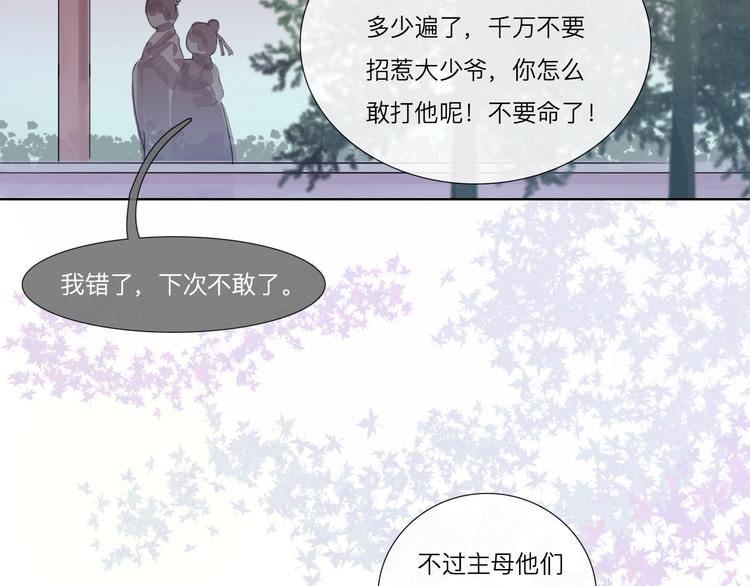 《神啊，让我穿越到古代吧！》第17话 绝对有阴谋 第22页