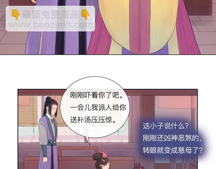 《神啊，让我穿越到古代吧！》第17话 绝对有阴谋 第3页
