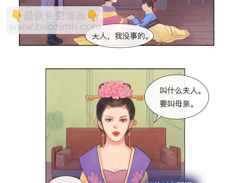 《神啊，让我穿越到古代吧！》第17话 绝对有阴谋 第4页