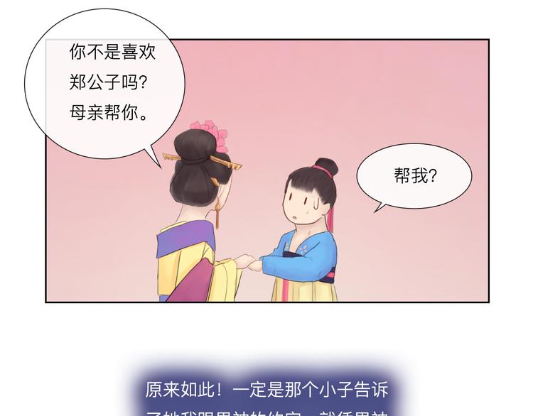《神啊，让我穿越到古代吧！》第17话 绝对有阴谋 第6页