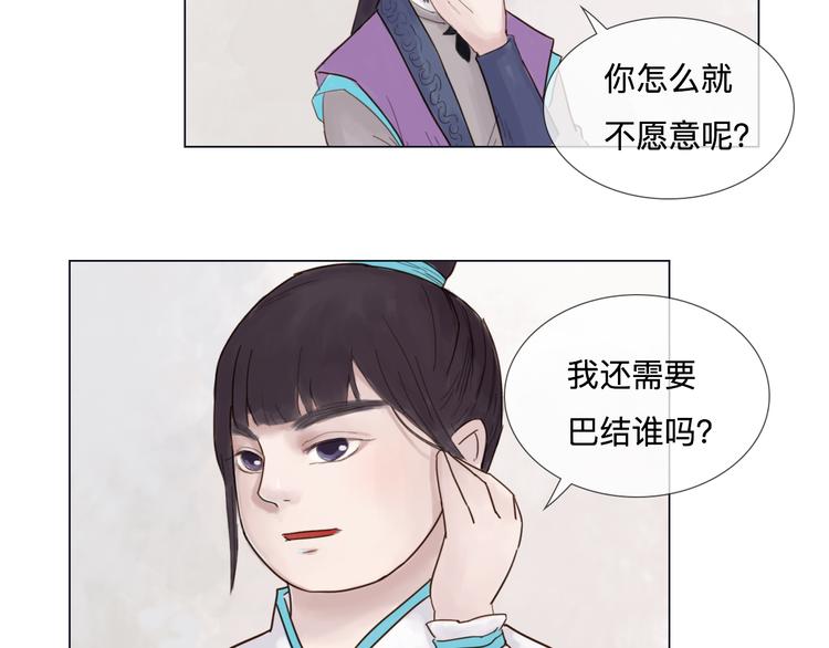 《神啊，让我穿越到古代吧！》第19话 男神的牺牲 第11页