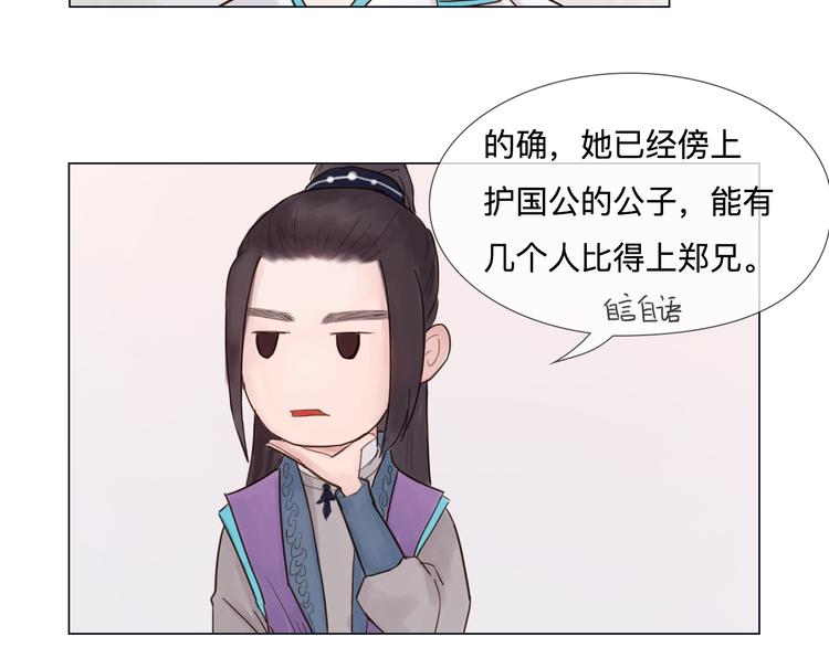 《神啊，让我穿越到古代吧！》第19话 男神的牺牲 第12页