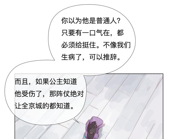 《神啊，让我穿越到古代吧！》第19话 男神的牺牲 第15页