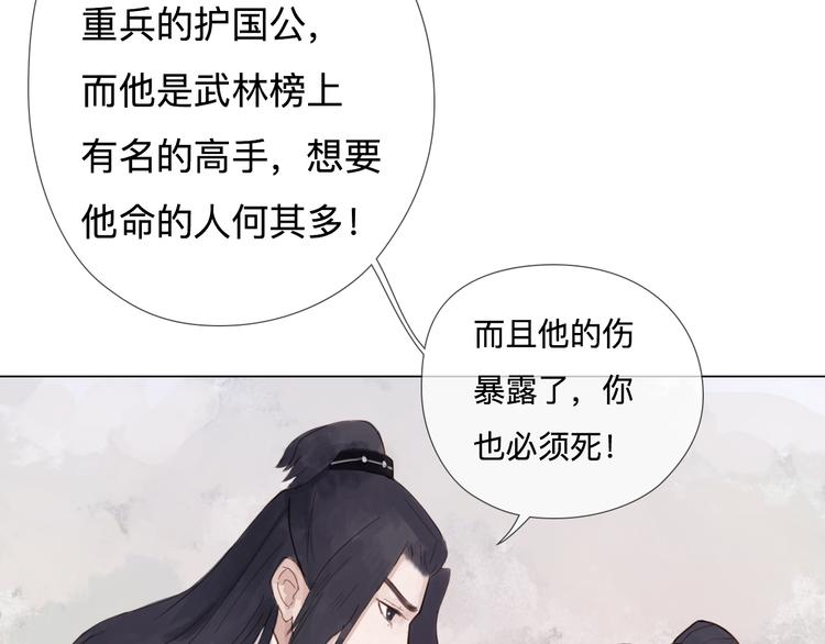 《神啊，让我穿越到古代吧！》第19话 男神的牺牲 第17页
