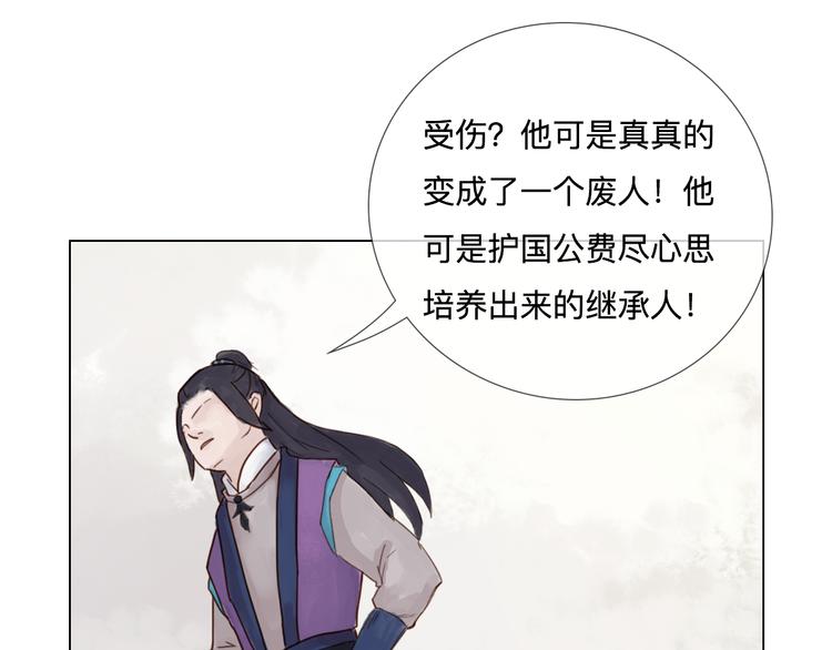 《神啊，让我穿越到古代吧！》第19话 男神的牺牲 第19页