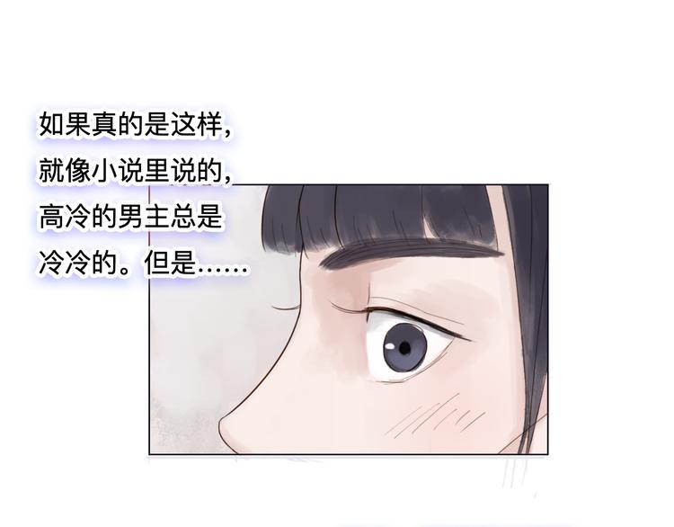 《神啊，让我穿越到古代吧！》第19话 男神的牺牲 第28页