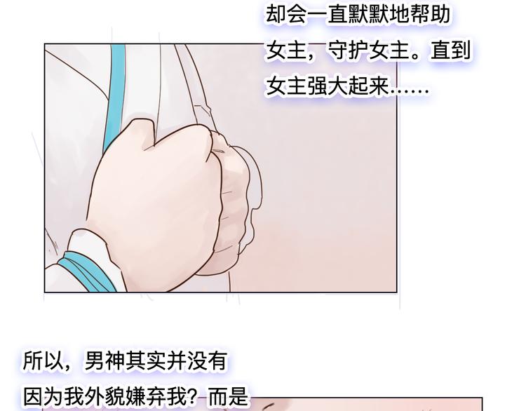 《神啊，让我穿越到古代吧！》第19话 男神的牺牲 第29页
