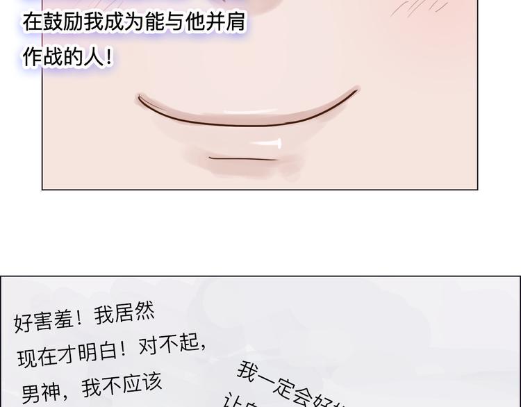 《神啊，让我穿越到古代吧！》第19话 男神的牺牲 第30页