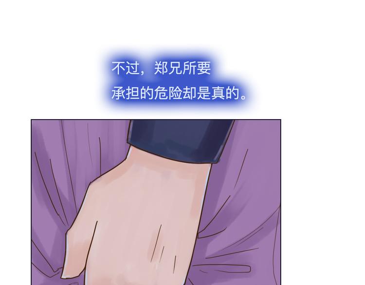 《神啊，让我穿越到古代吧！》第19话 男神的牺牲 第33页