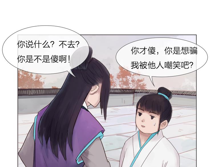 《神啊，让我穿越到古代吧！》第19话 男神的牺牲 第3页