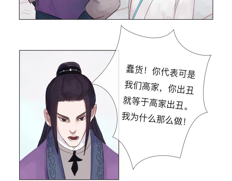 《神啊，让我穿越到古代吧！》第19话 男神的牺牲 第4页