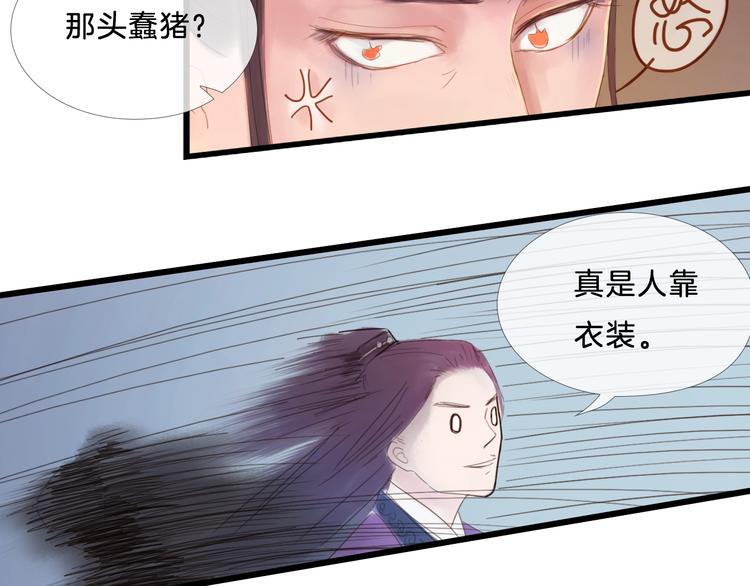 《神啊，让我穿越到古代吧！》第23话 美人救英雄 第10页