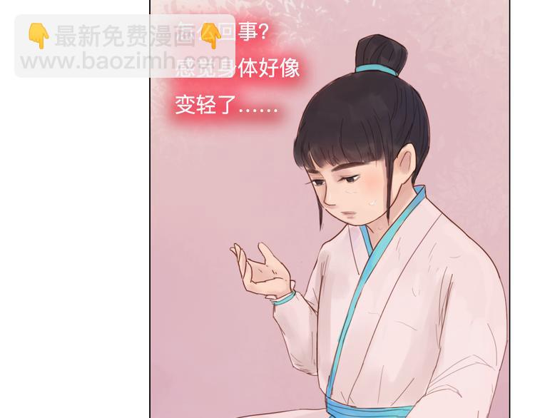 《神啊，让我穿越到古代吧！》第21话 肥妞变美女？ 第29页