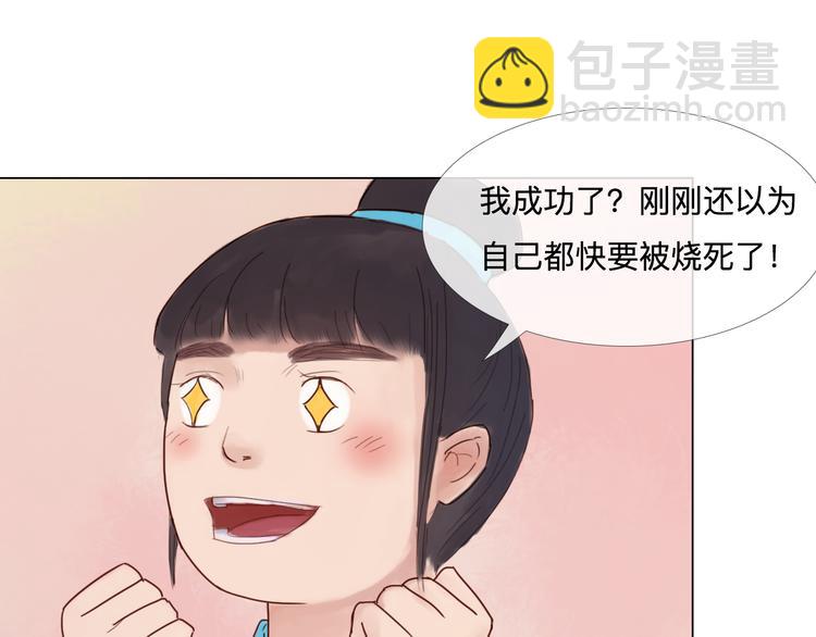 《神啊，让我穿越到古代吧！》第21话 肥妞变美女？ 第32页