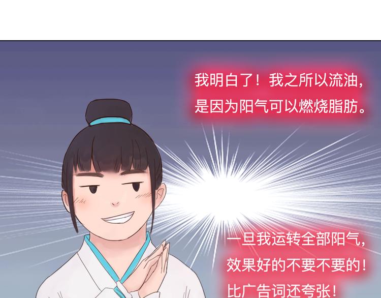 《神啊，让我穿越到古代吧！》第21话 肥妞变美女？ 第37页