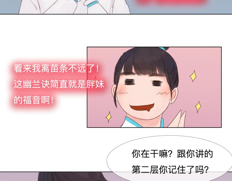《神啊，让我穿越到古代吧！》第21话 肥妞变美女？ 第38页
