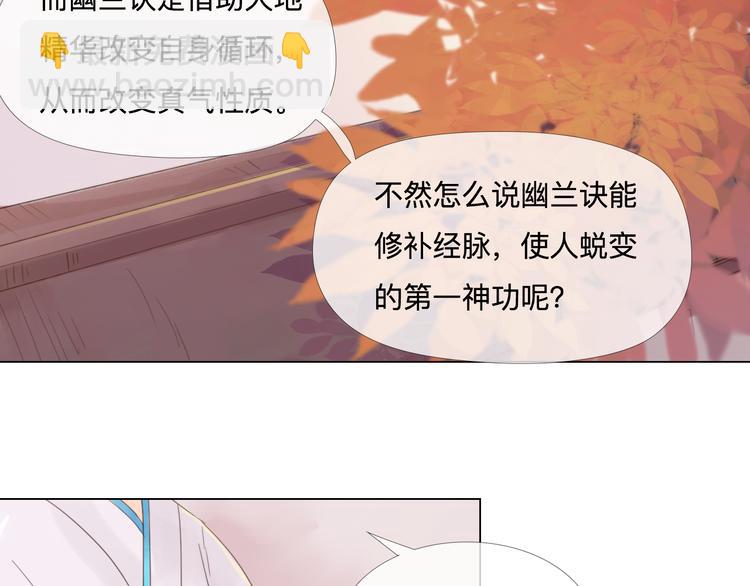 《神啊，让我穿越到古代吧！》第21话 肥妞变美女？ 第44页