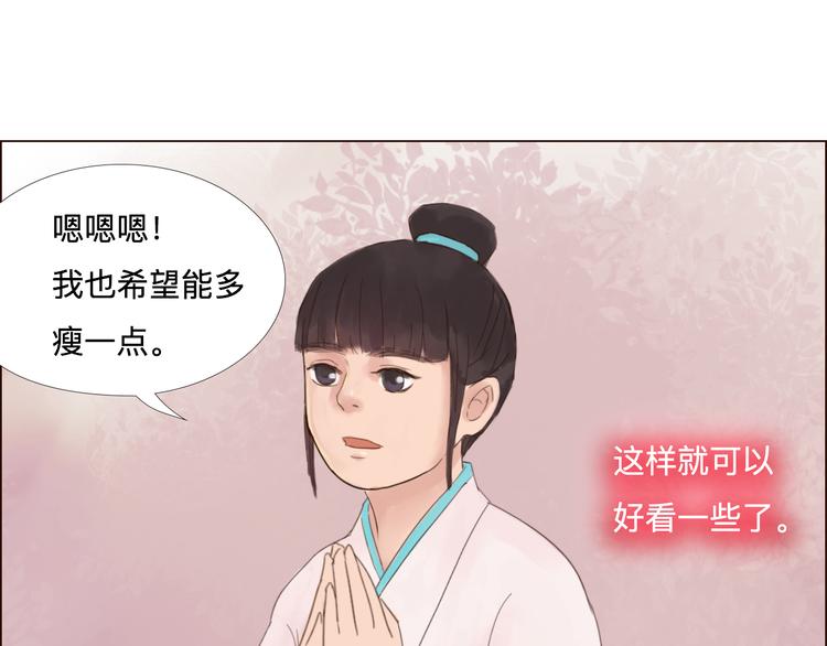 《神啊，让我穿越到古代吧！》第21话 肥妞变美女？ 第48页