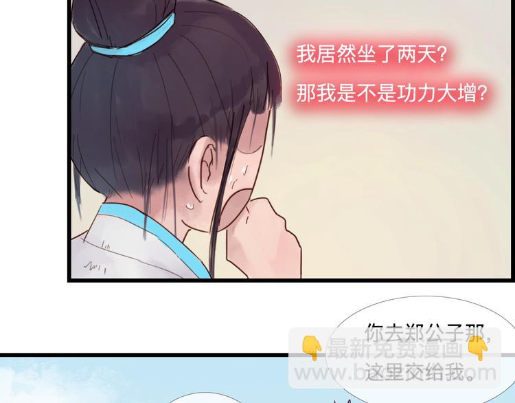 《神啊，让我穿越到古代吧！》第22话 夺走你的心 第24页
