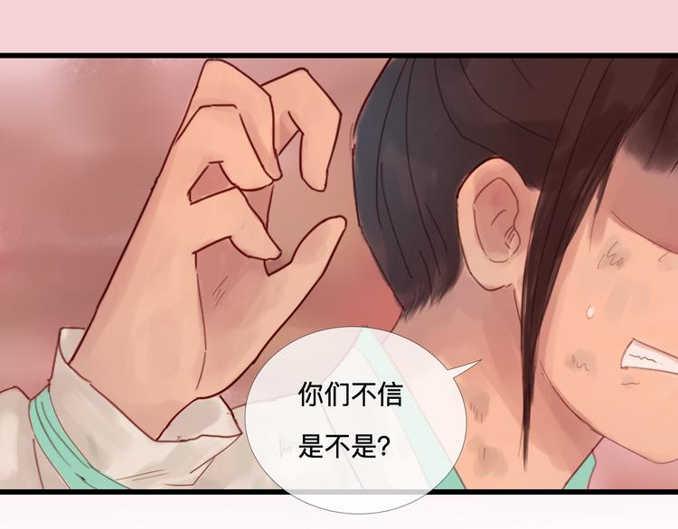 《神啊，让我穿越到古代吧！》第22话 夺走你的心 第35页