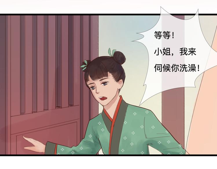 《神啊，让我穿越到古代吧！》第22话 夺走你的心 第36页