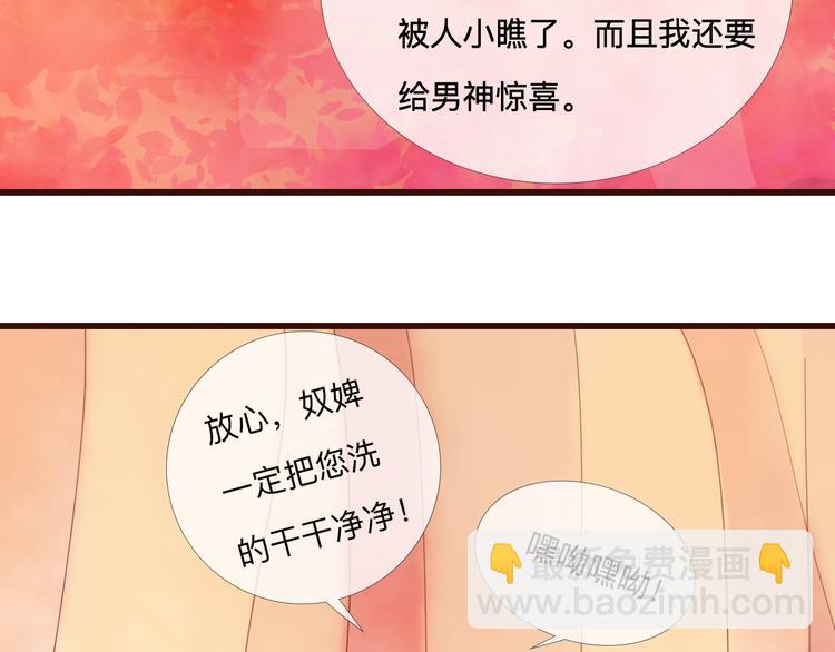 《神啊，让我穿越到古代吧！》第22话 夺走你的心 第42页