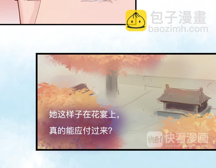 《神啊，让我穿越到古代吧！》第22话 夺走你的心 第47页