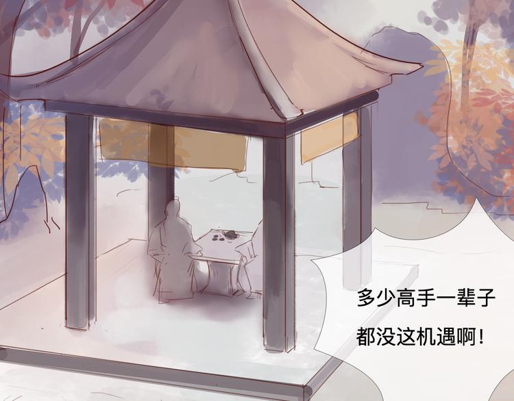 《神啊，让我穿越到古代吧！》第22话 夺走你的心 第50页