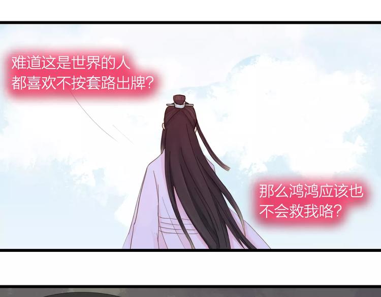 《神啊，让我穿越到古代吧！》第26话 就由我来保护你 第17页