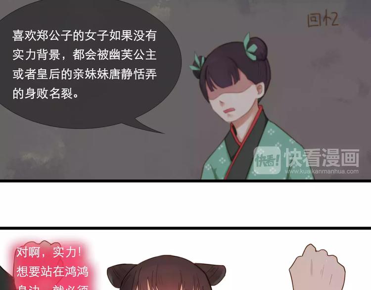 《神啊，让我穿越到古代吧！》第26话 就由我来保护你 第18页
