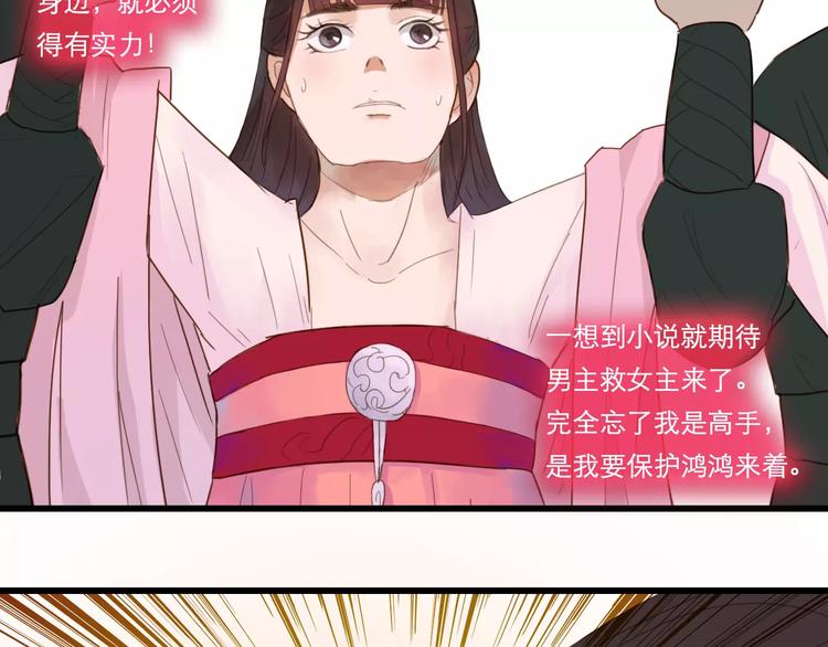 《神啊，让我穿越到古代吧！》第26话 就由我来保护你 第19页