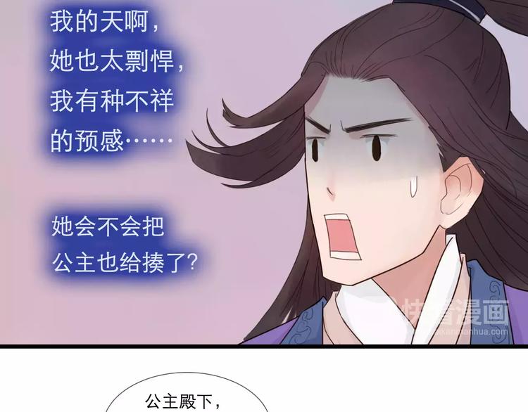 《神啊，让我穿越到古代吧！》第26话 就由我来保护你 第24页