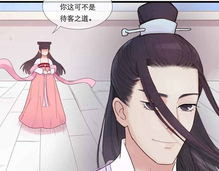 《神啊，让我穿越到古代吧！》第26话 就由我来保护你 第25页