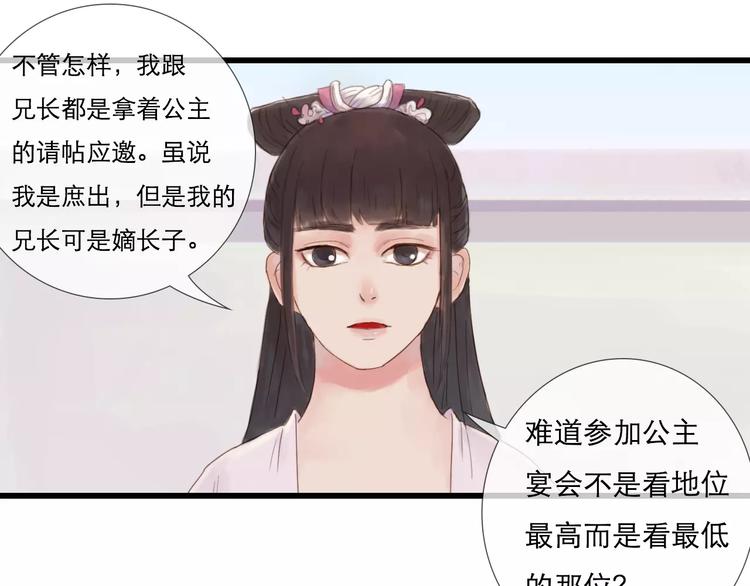 《神啊，让我穿越到古代吧！》第26话 就由我来保护你 第27页
