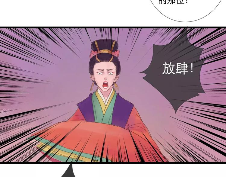 《神啊，让我穿越到古代吧！》第26话 就由我来保护你 第28页