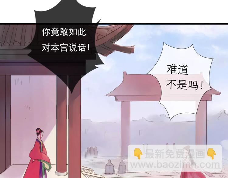 《神啊，让我穿越到古代吧！》第26话 就由我来保护你 第29页