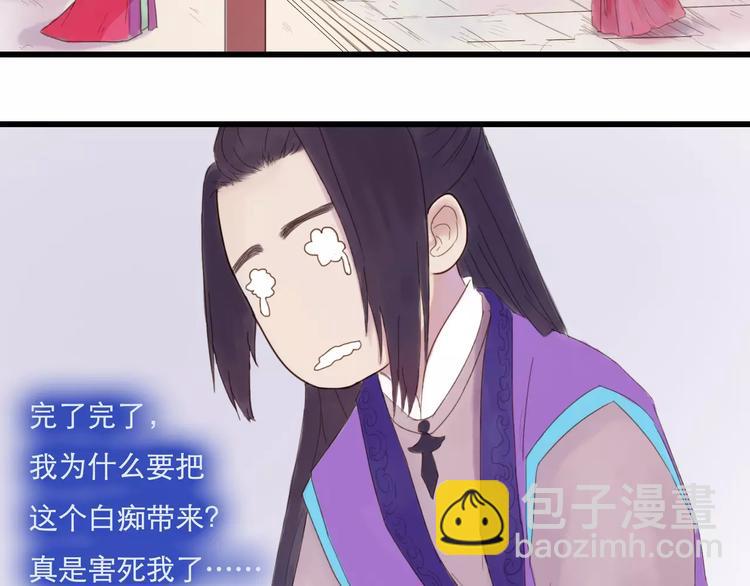 《神啊，让我穿越到古代吧！》第26话 就由我来保护你 第30页