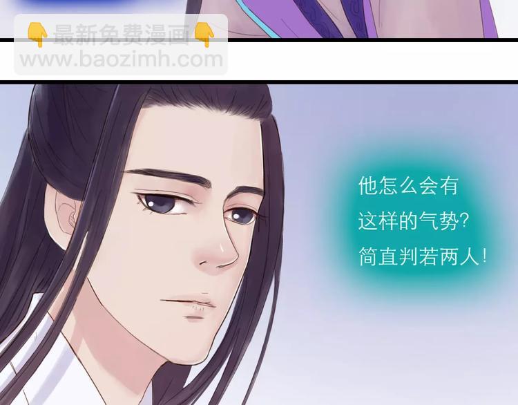 《神啊，让我穿越到古代吧！》第26话 就由我来保护你 第31页