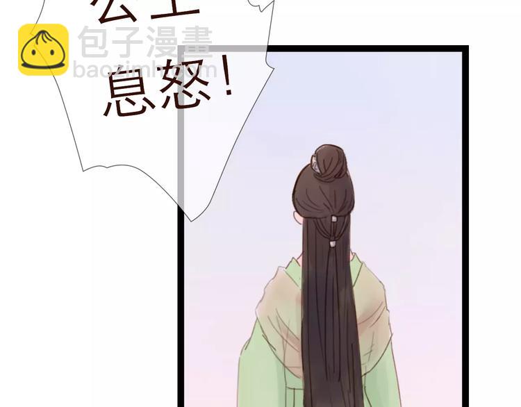 《神啊，让我穿越到古代吧！》第26话 就由我来保护你 第36页