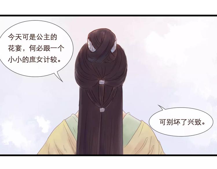 《神啊，让我穿越到古代吧！》第26话 就由我来保护你 第38页